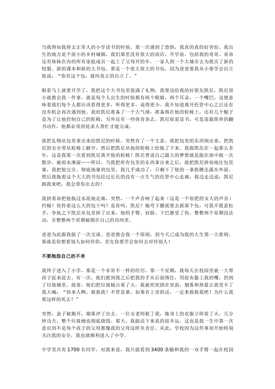 约翰库缇斯～让人肃然起敬的激励大师[1]_第2页