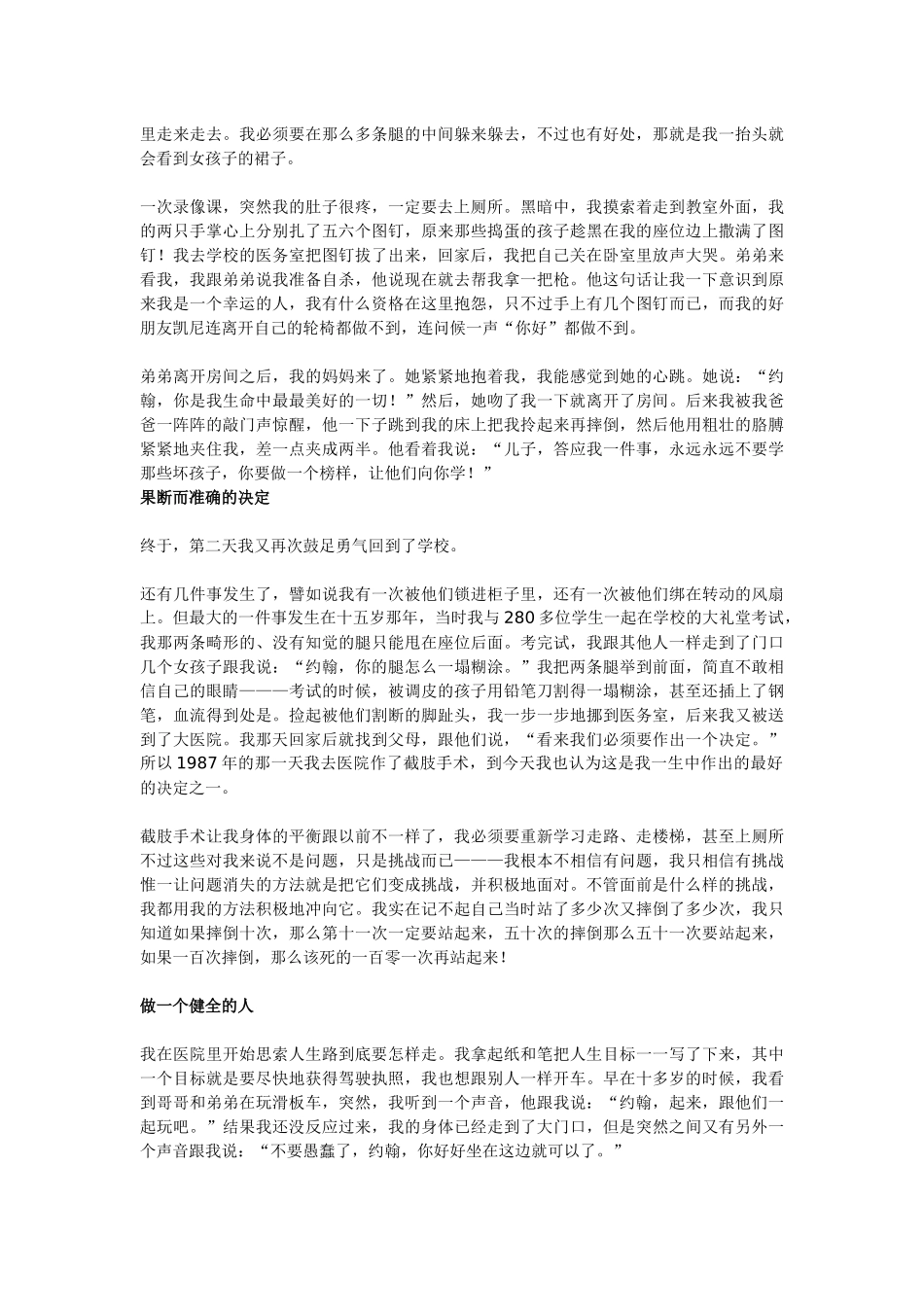 约翰库缇斯～让人肃然起敬的激励大师[1]_第3页