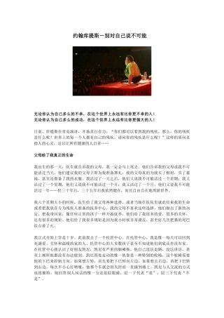 约翰库缇斯～让人肃然起敬的激励大师[1]