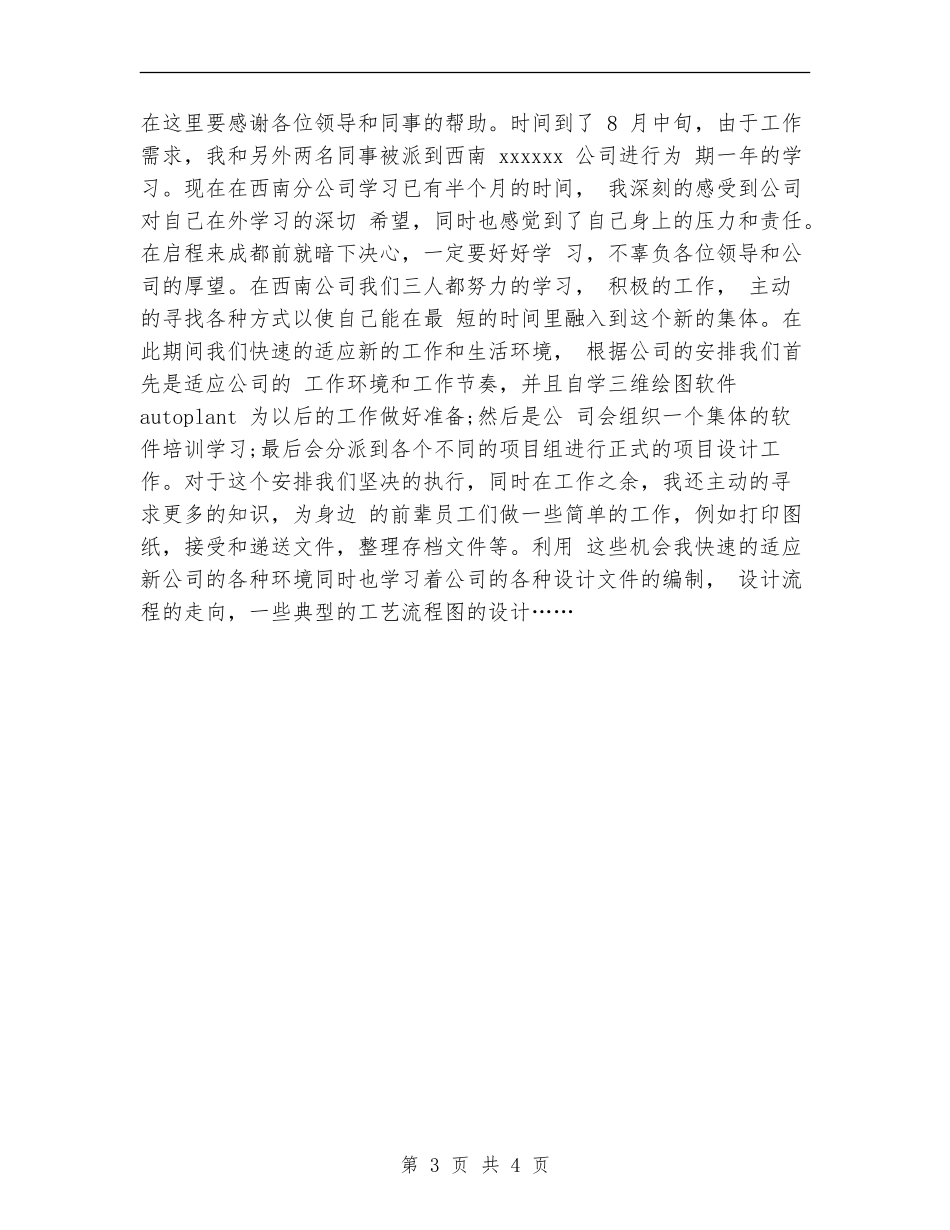 2024年绘图员试用期工作总结范文_第3页