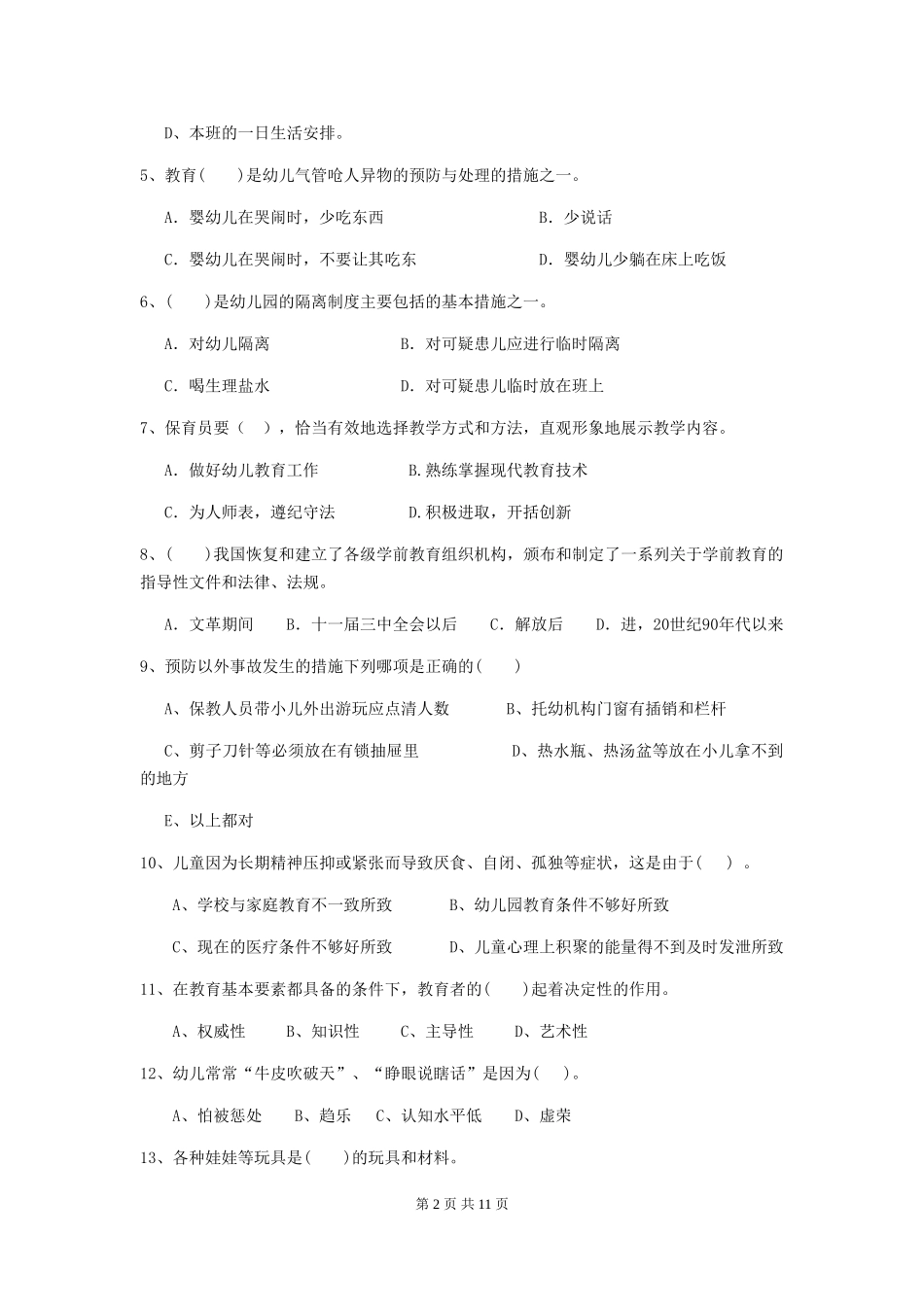 2024年幼儿园学前班保育员上学期考试试题试题(含答案)_第2页