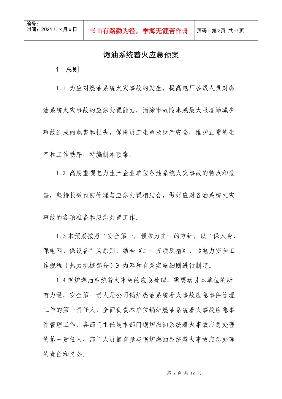 燃油系统着火应急预案_第3页