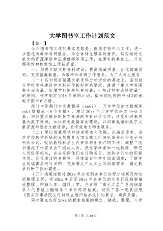 大学图书室工作计划范文
