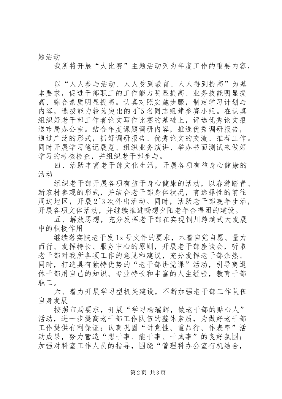 干休所年度工作计划范文_第2页