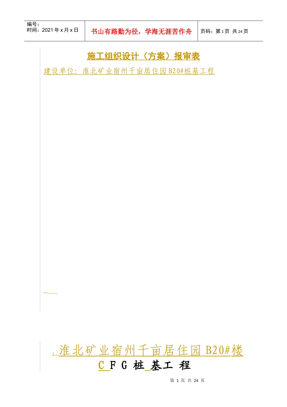 烈山施工组织设计_第1页