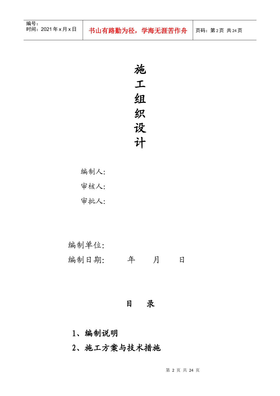 烈山施工组织设计_第2页