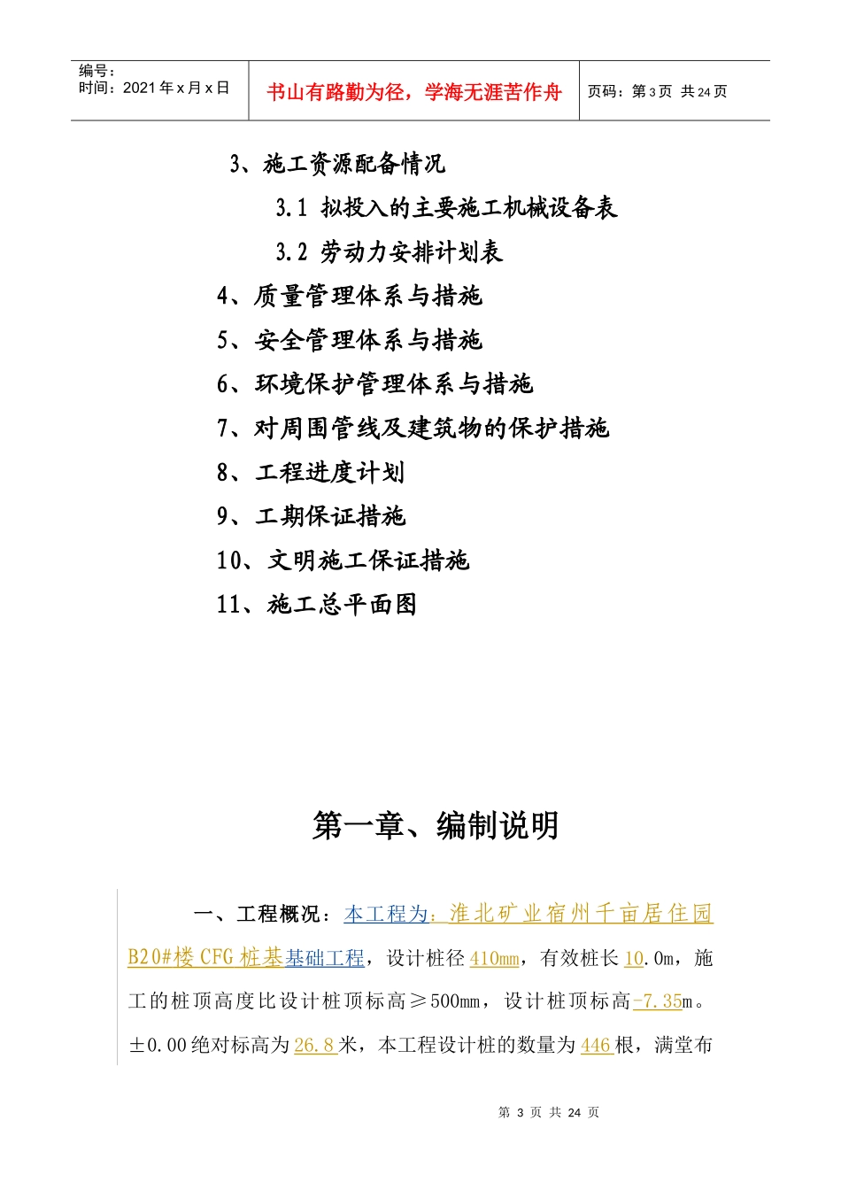 烈山施工组织设计_第3页