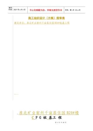 烈山施工组织设计