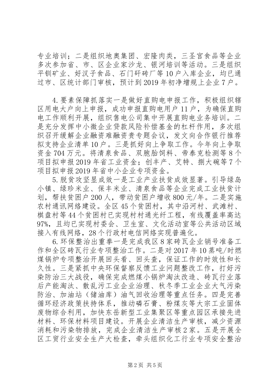 经信局XX年度工作总结及XX年度重点工作安排_第2页