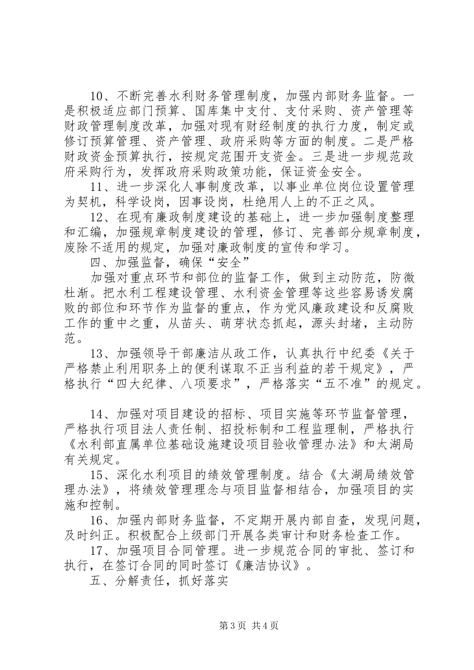 管理局廉政建设工作计划_第3页