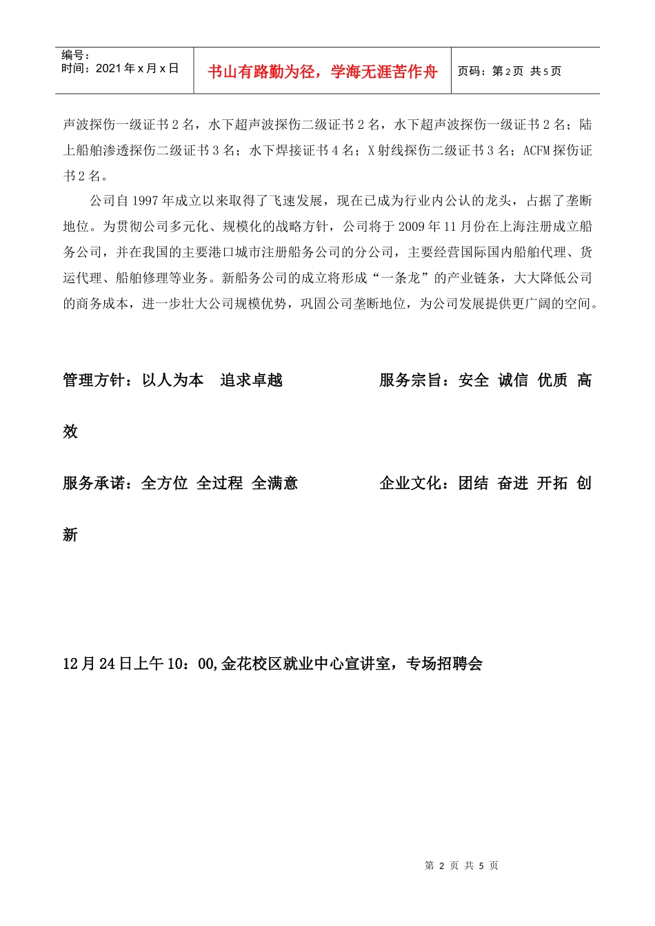 烟台顺达海洋工程公司_第2页