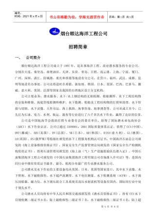 烟台顺达海洋工程公司
