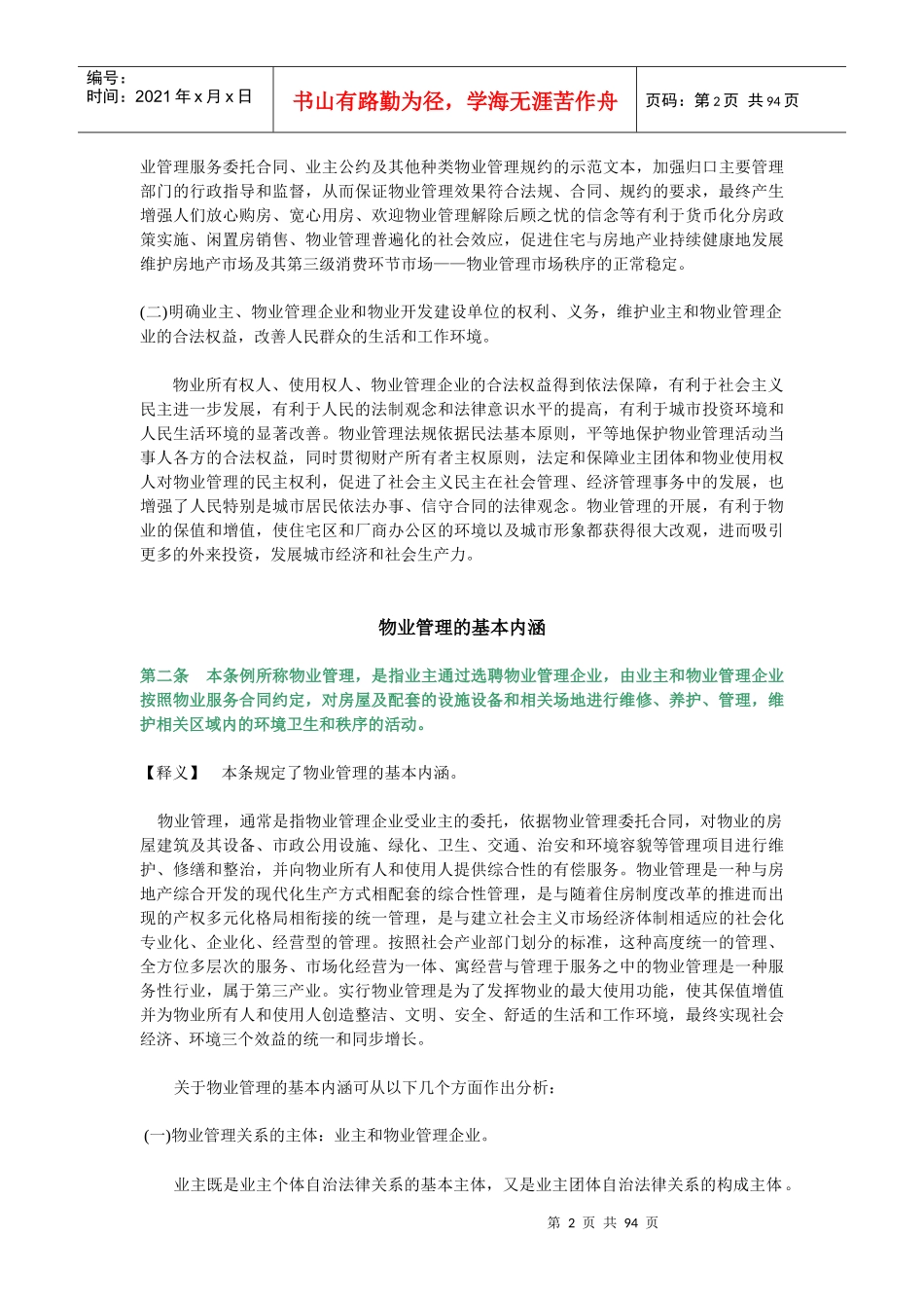 物业管理条例的制定_第2页