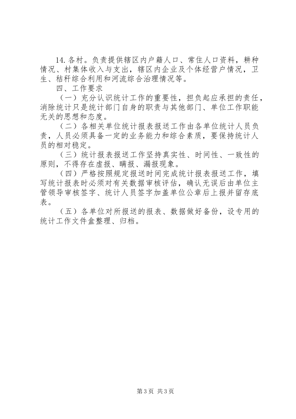 某镇XX年统计站工作计划_第3页