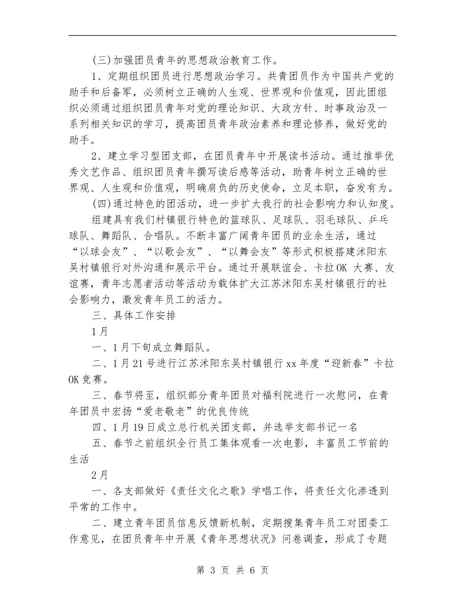银行团委宣传部工作计划例文_第3页