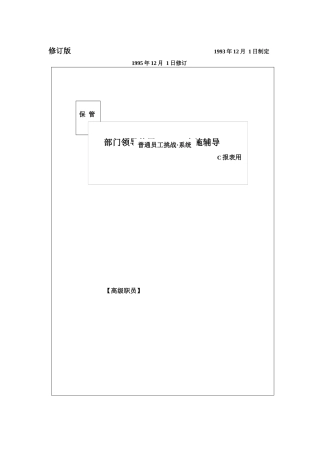 普通员工挑战系统