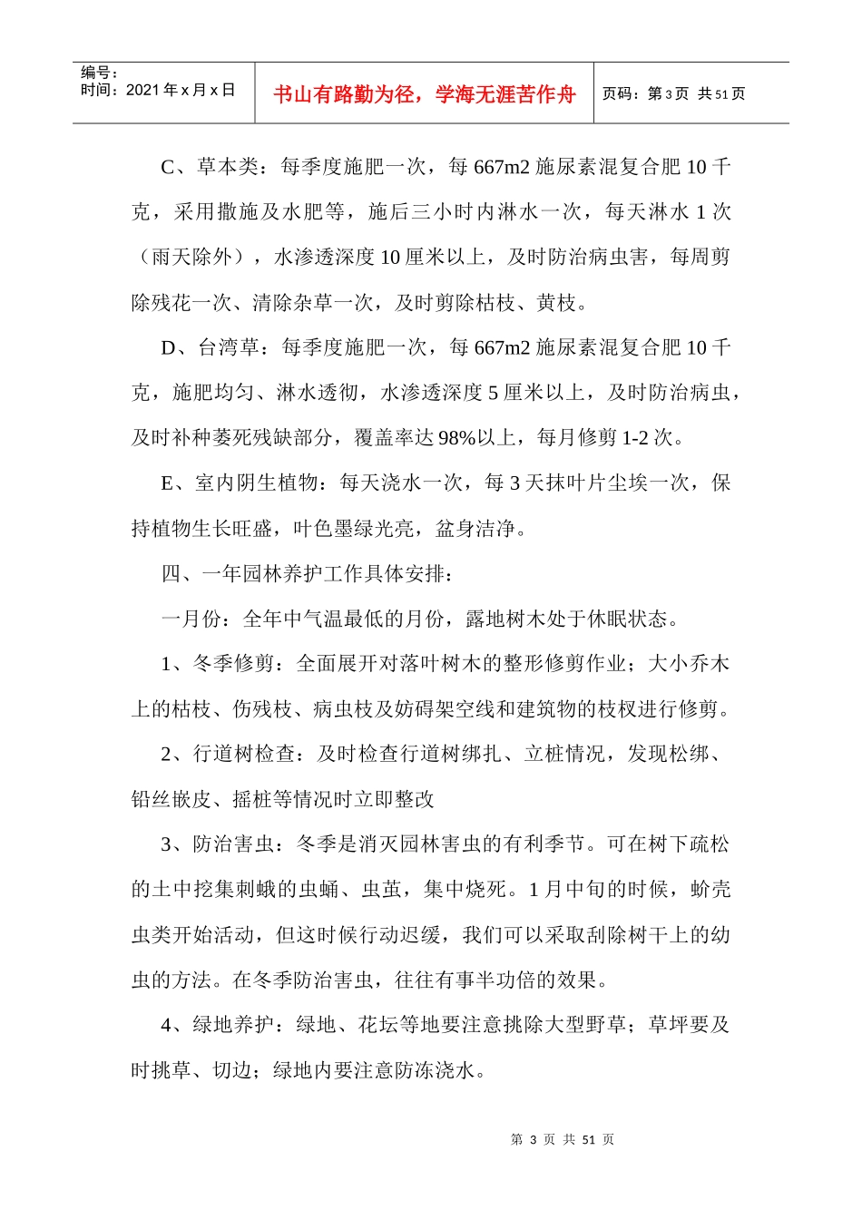 物业公司绿化管理制度资料大全_第3页