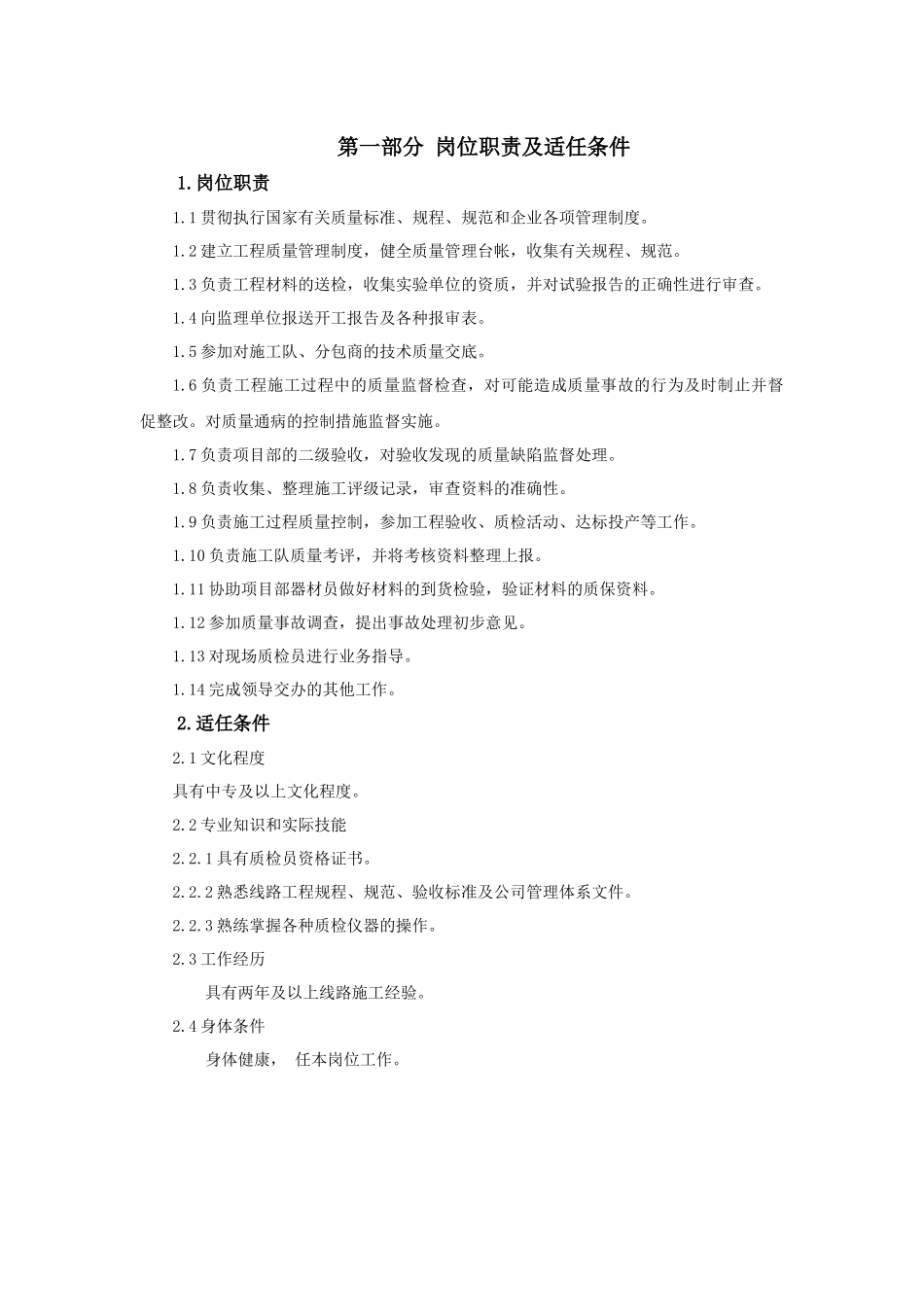 送电线路工程项目部质量员工作手册_第2页