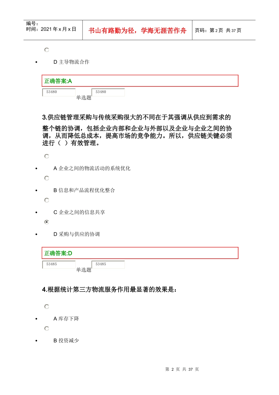 物流管理概论第1次浙大_第2页