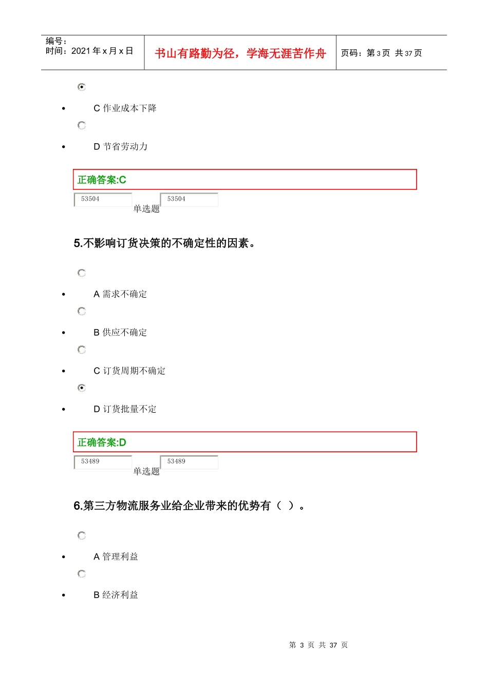 物流管理概论第1次浙大_第3页