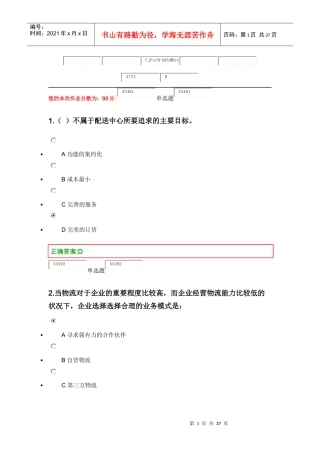 物流管理概论第1次浙大