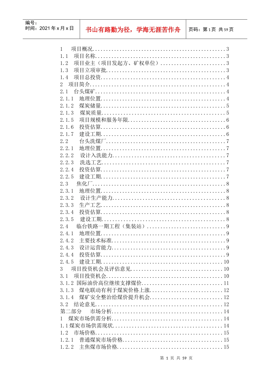 煤矿综合开发项目商业计划书_第2页