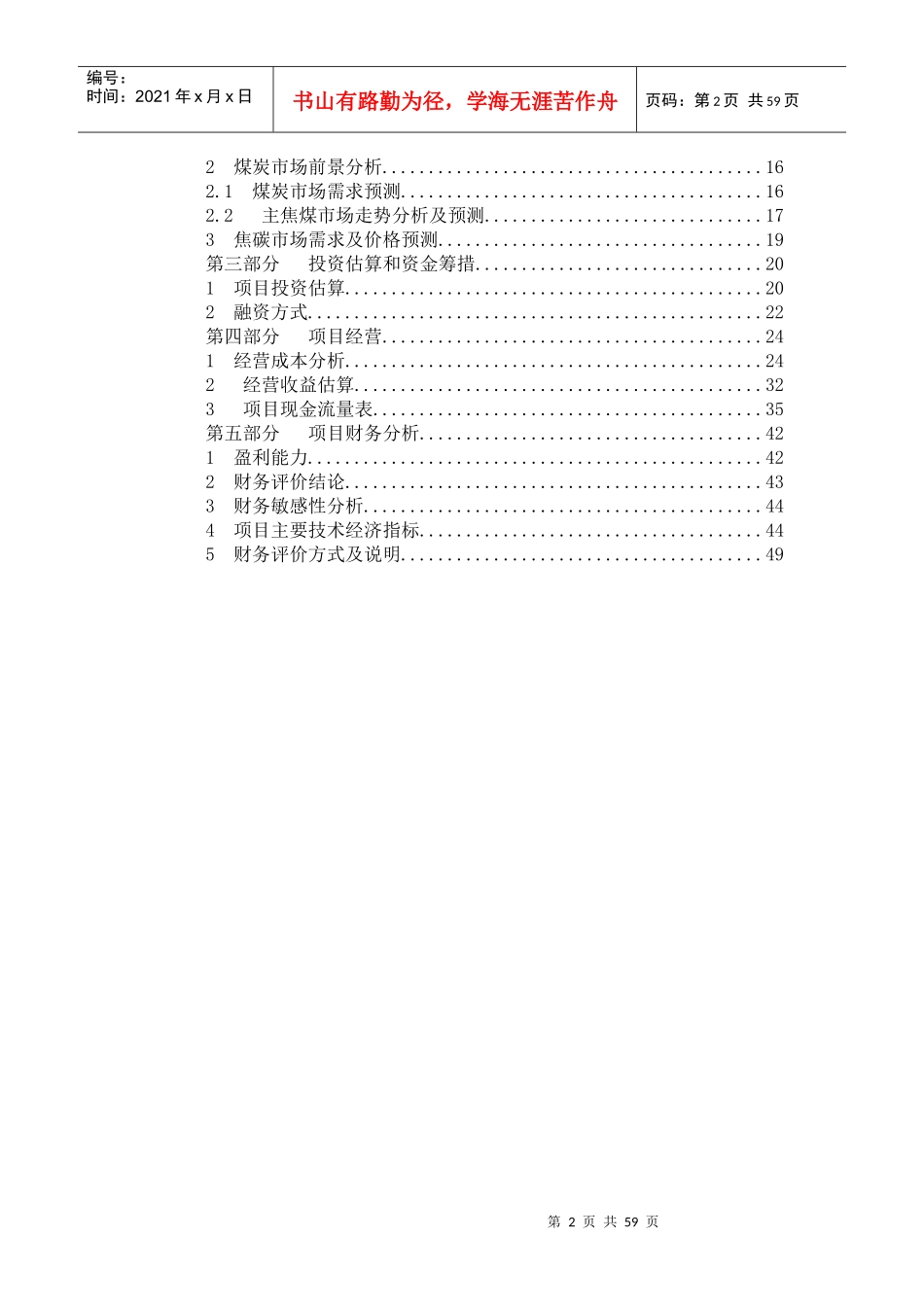 煤矿综合开发项目商业计划书_第3页