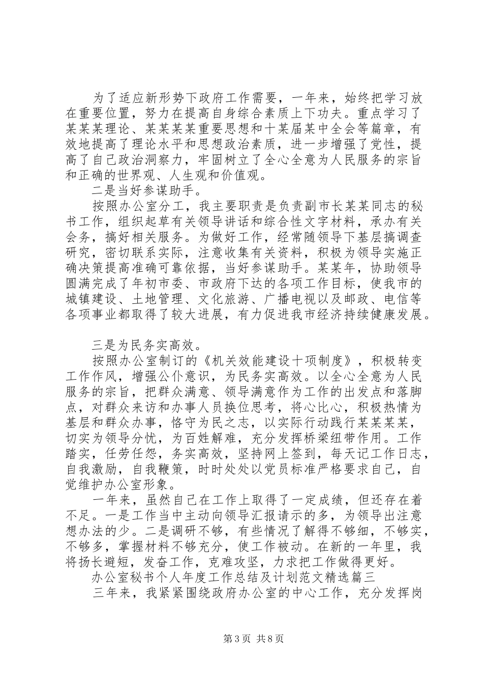 秘书个人年度工作总结及计划范文精选_第3页