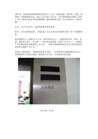 走进深圳及时沟通