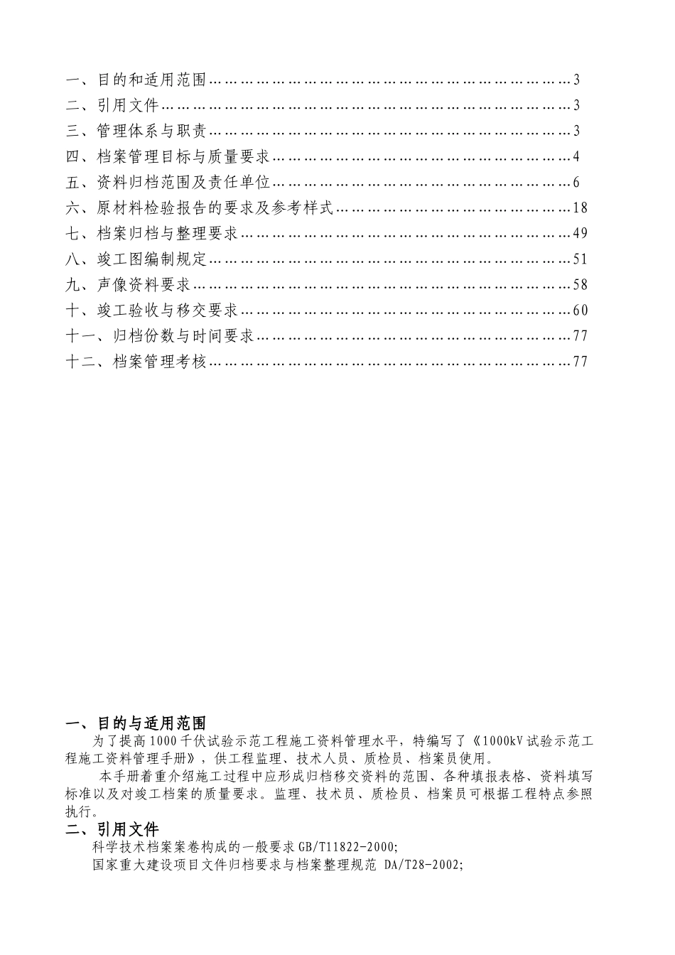特高压交流试验工程档案整理要求_第2页