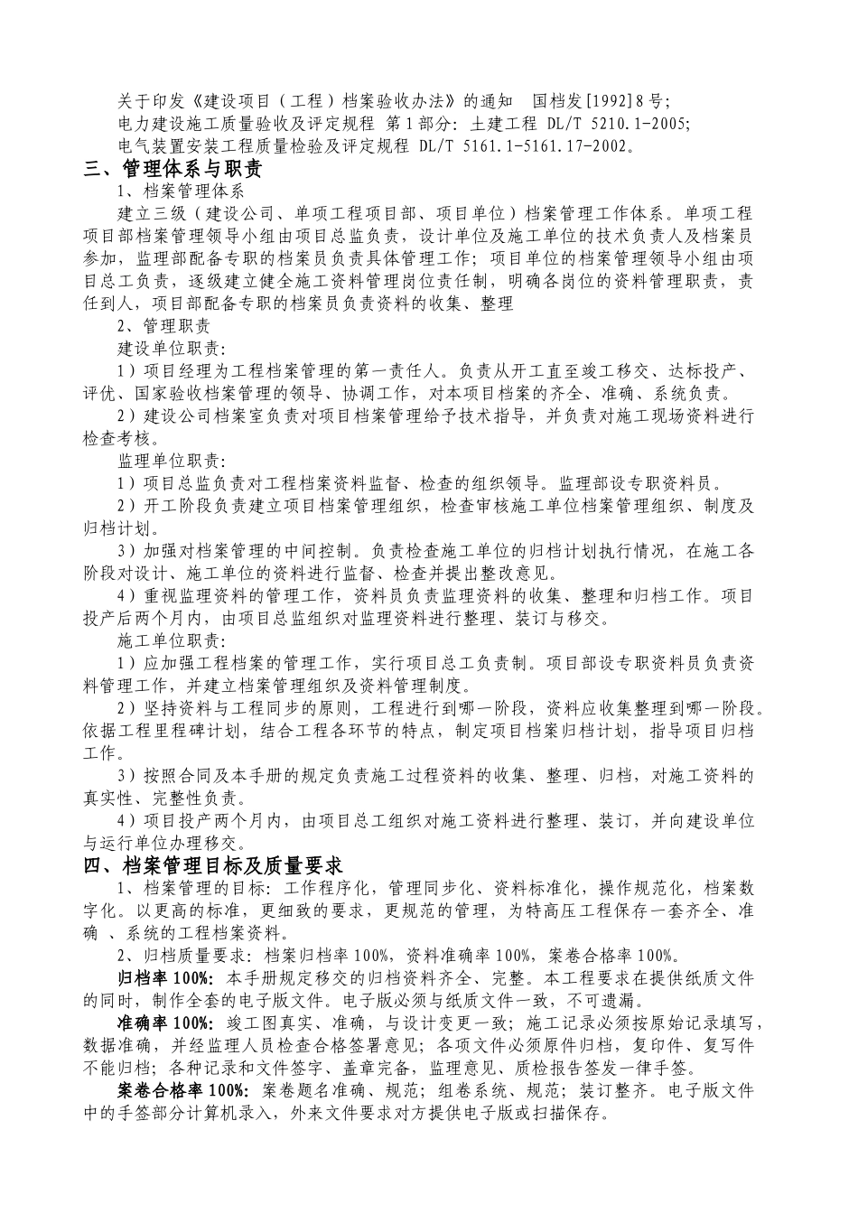 特高压交流试验工程档案整理要求_第3页