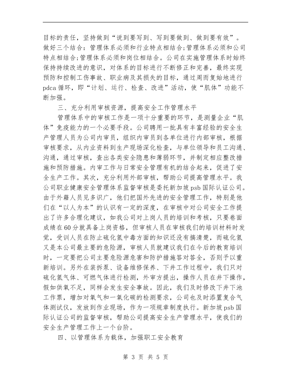 污水处理厂2024年安全生产工作计划范文_第3页