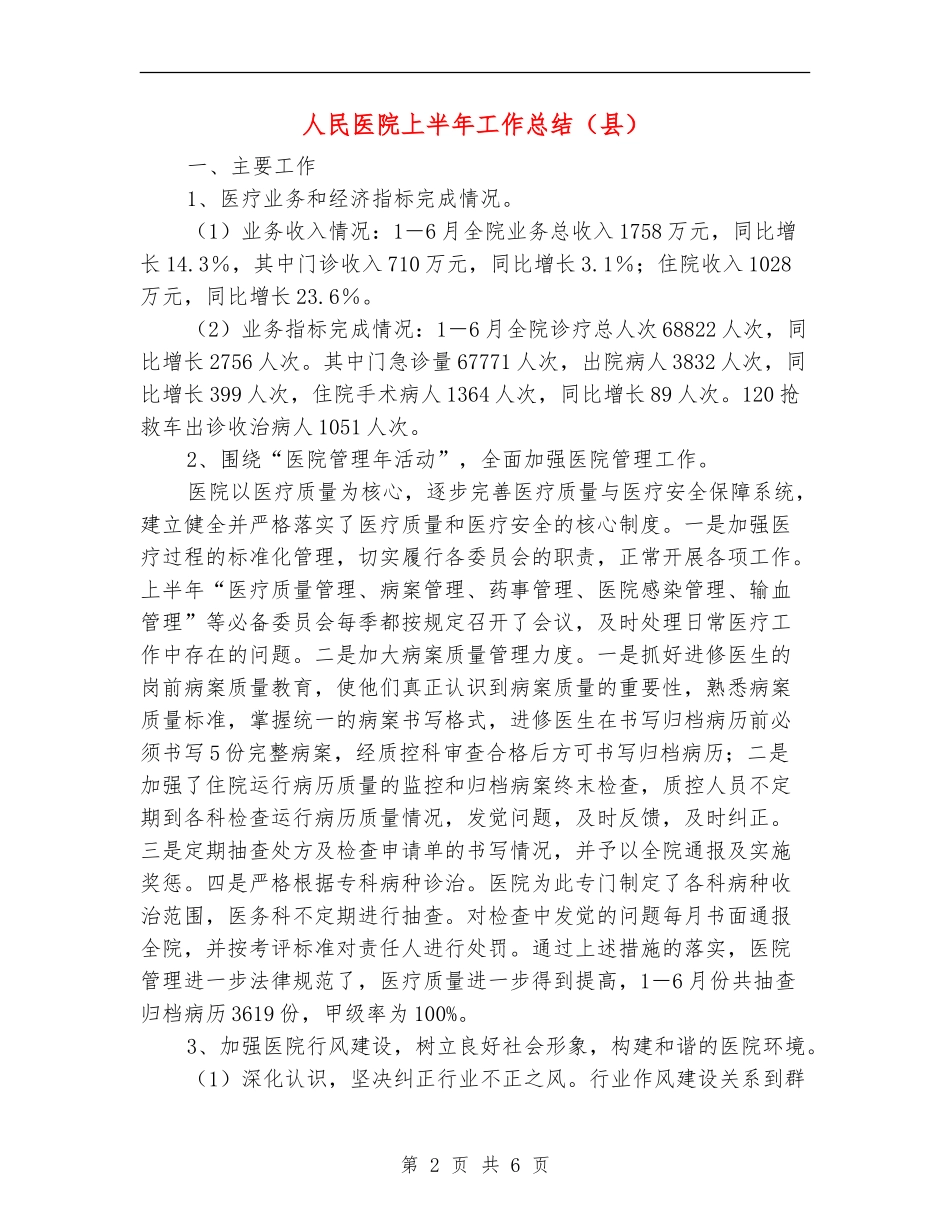 人民医院上半年工作总结_第2页