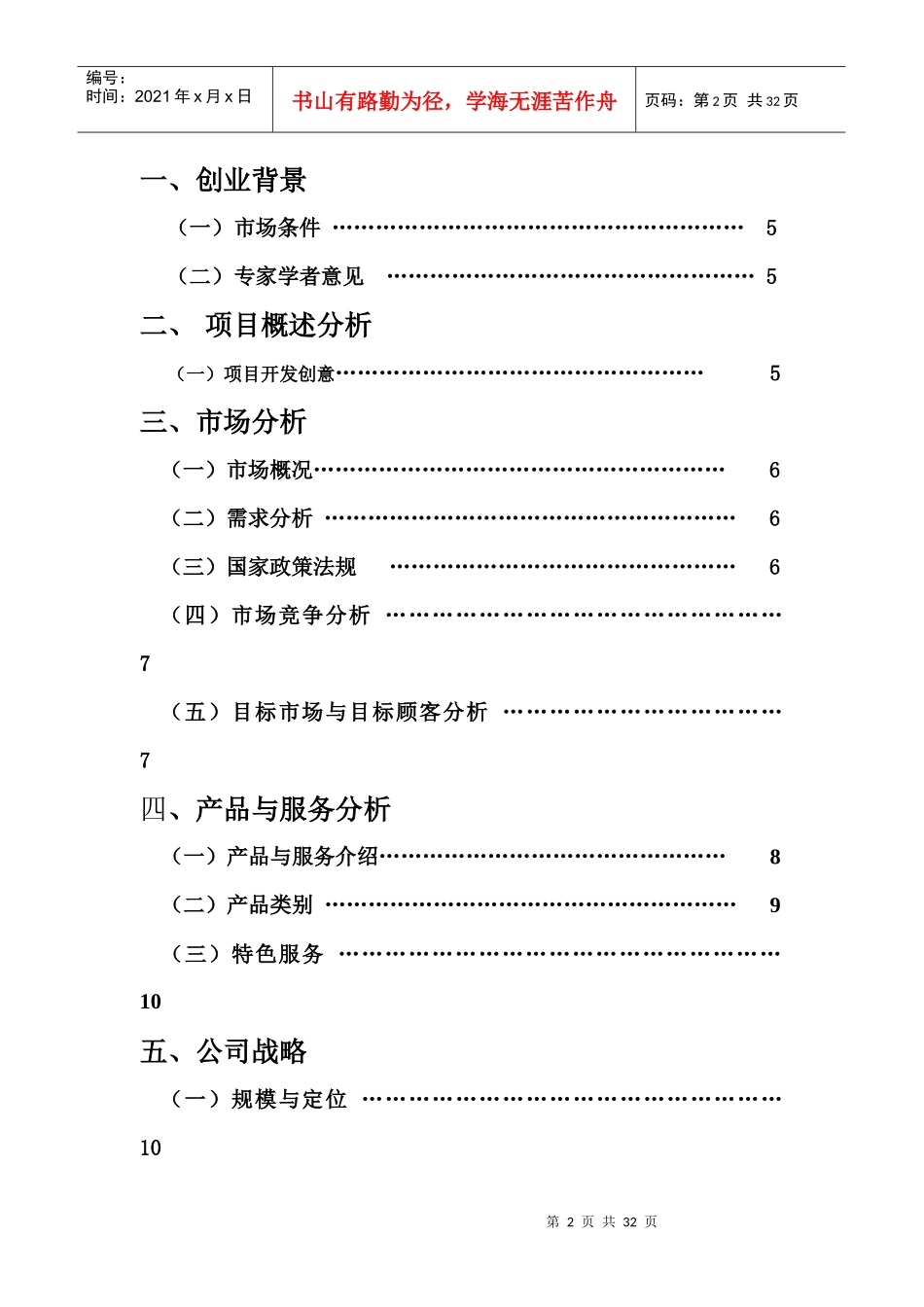 爱家家居污染检测与治理有限公司创业计划书_第2页
