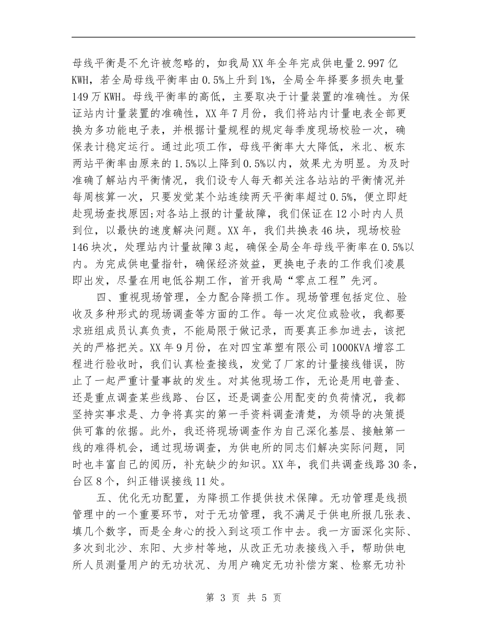 2024电力助理工程师年终总结_第3页