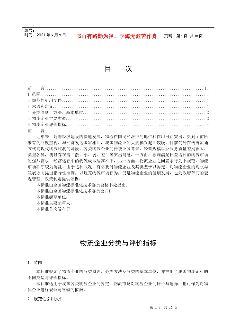 物流企业分类与评价指标_第2页