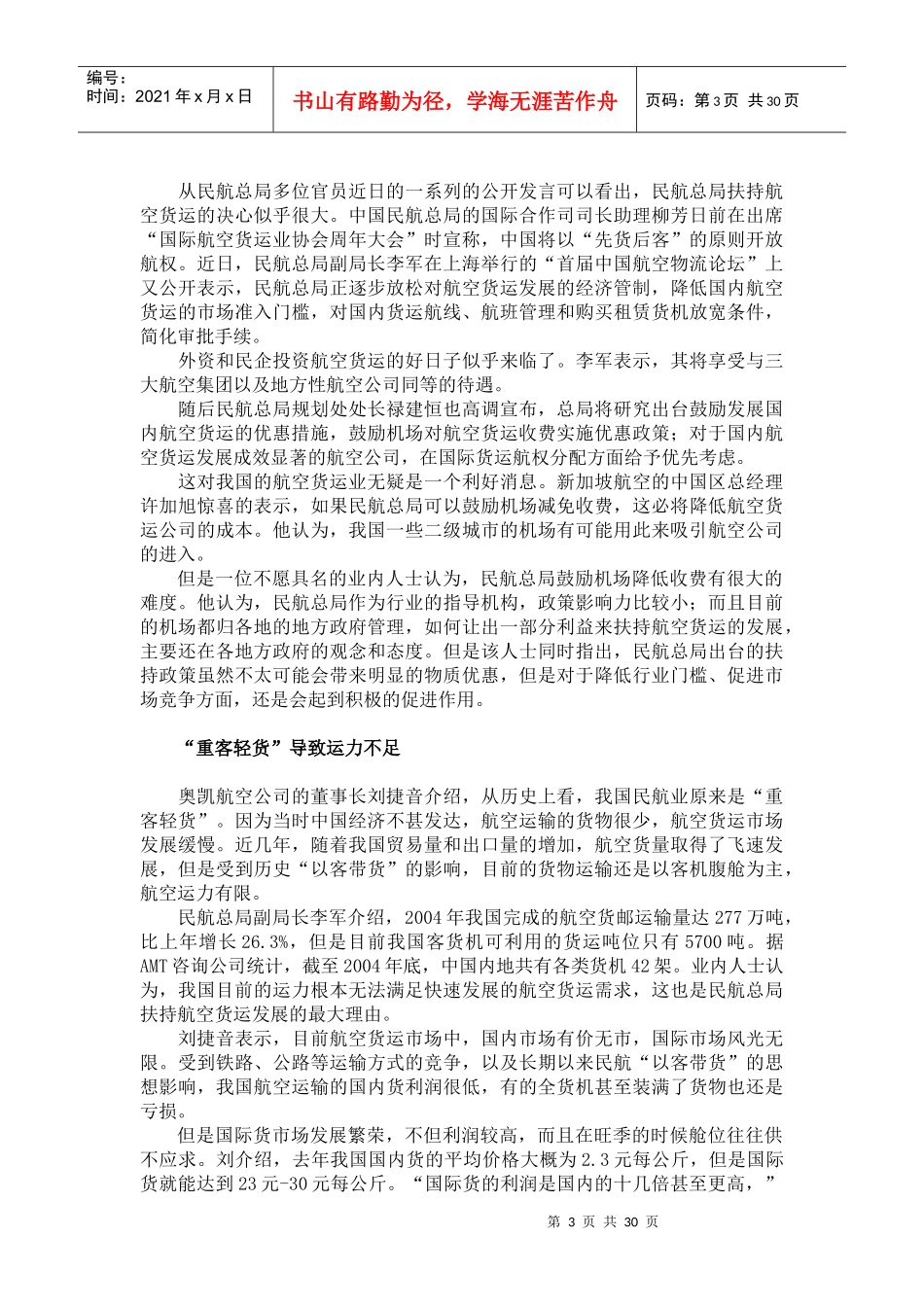 物流竞争监测_第3页