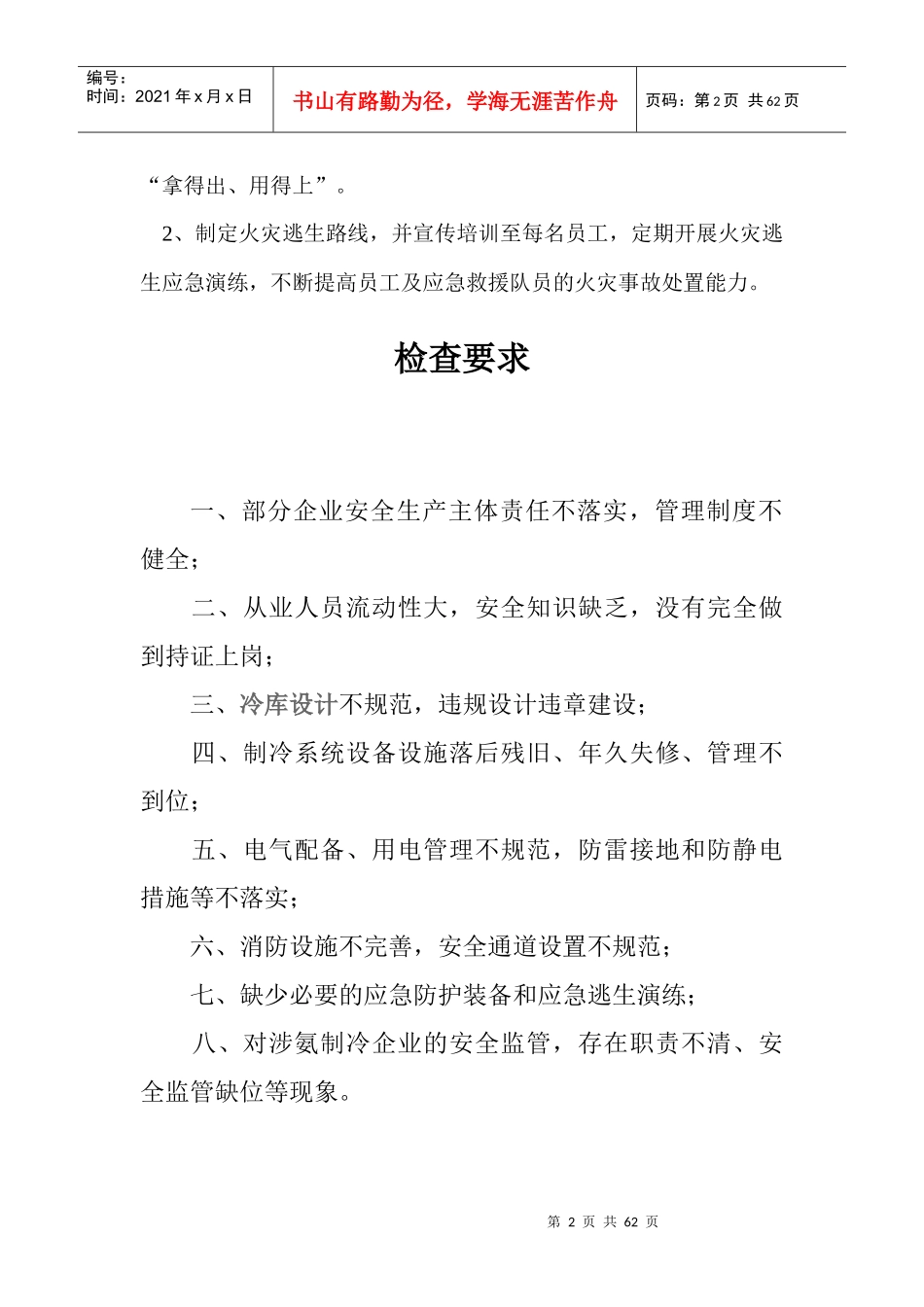 火灾事故应急预案_第2页