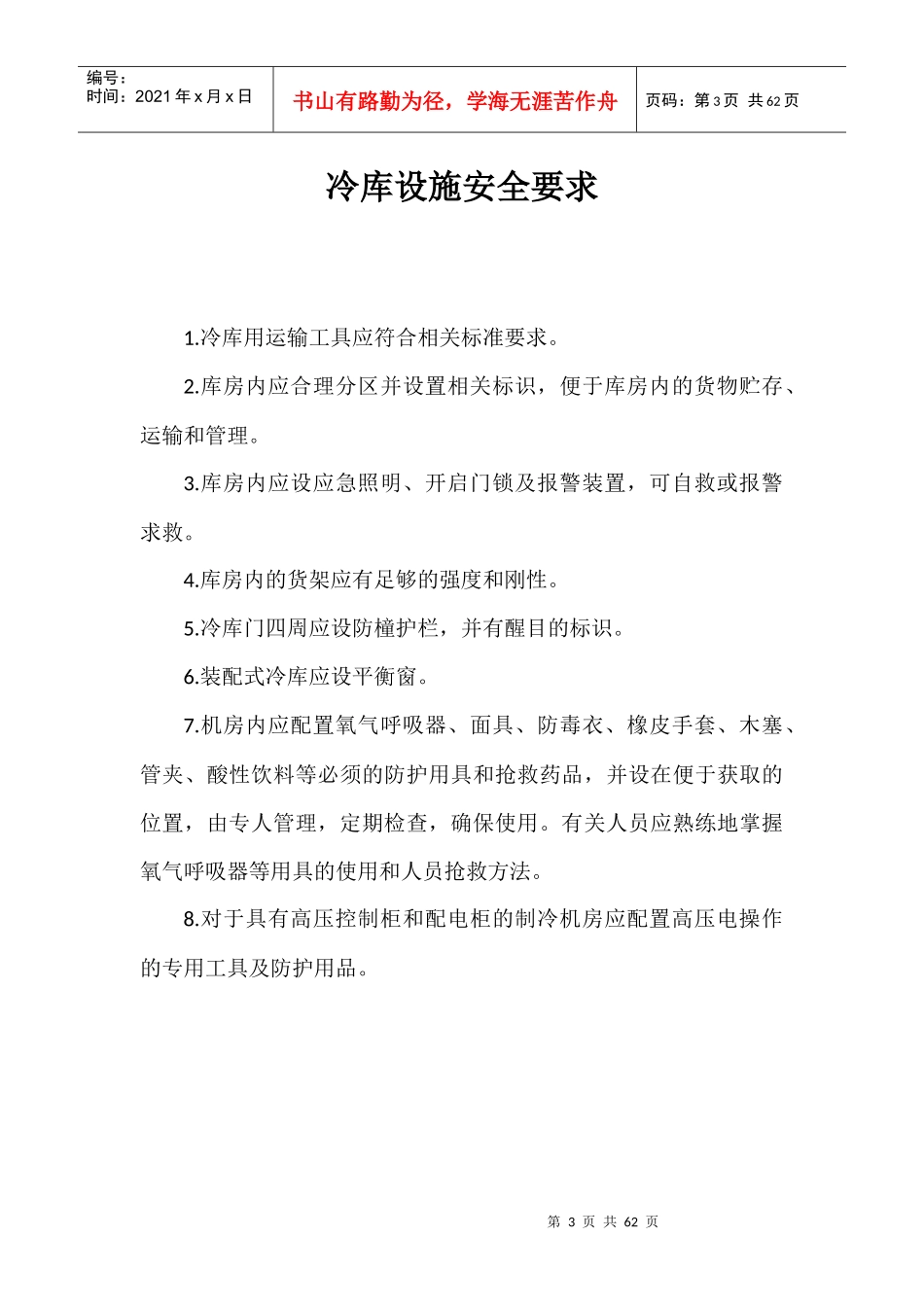 火灾事故应急预案_第3页