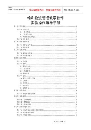 物流管理教学软件操作指导手册
