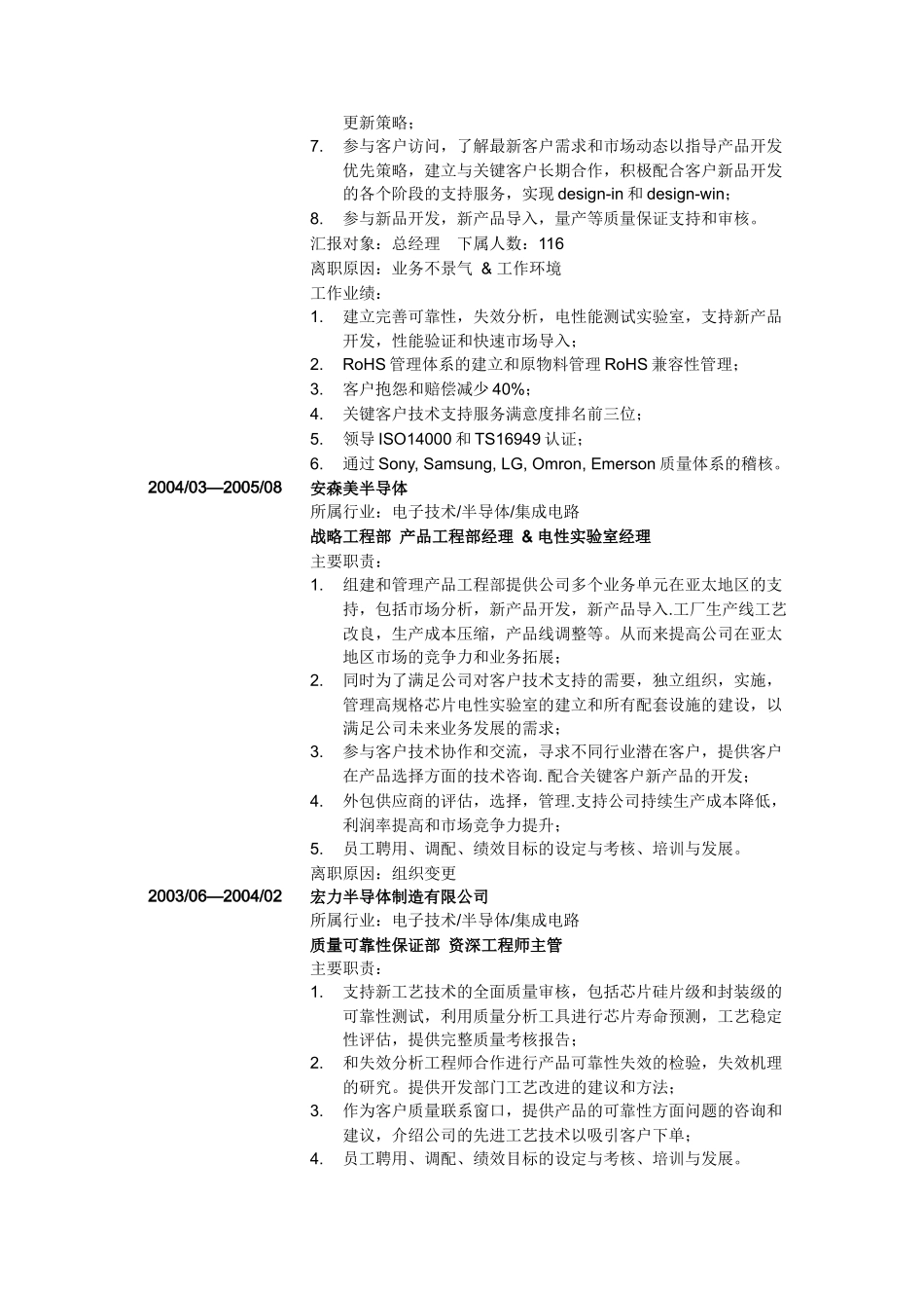 质量管理测试经理简历模板_第2页
