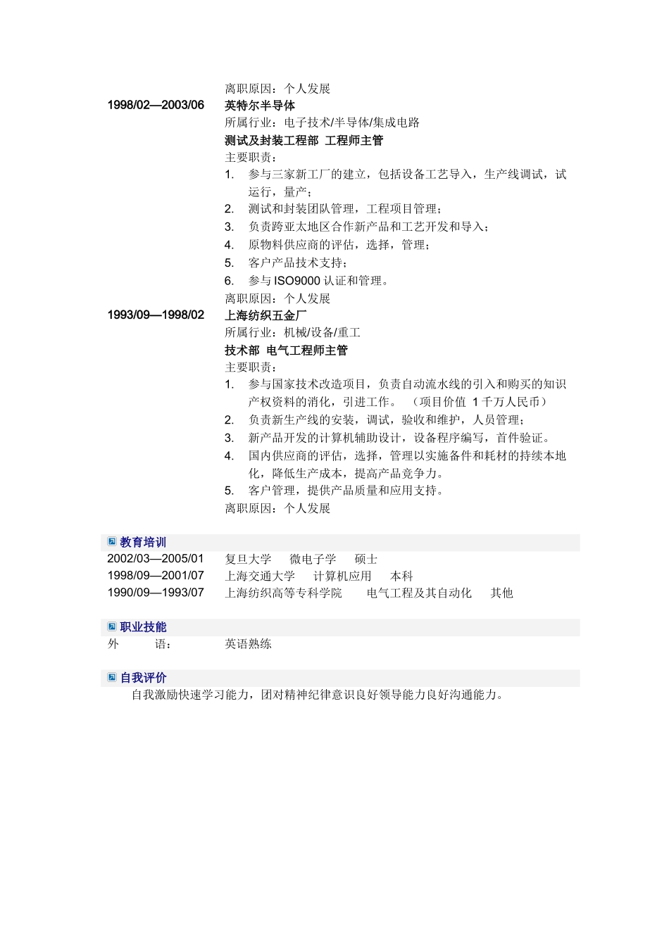 质量管理测试经理简历模板_第3页