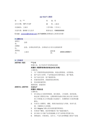 质量管理测试经理简历模板