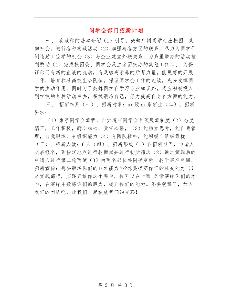 学生会部门招新计划_第2页