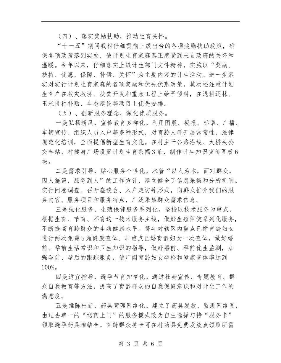 农村计划生育工作创国优总结_第3页