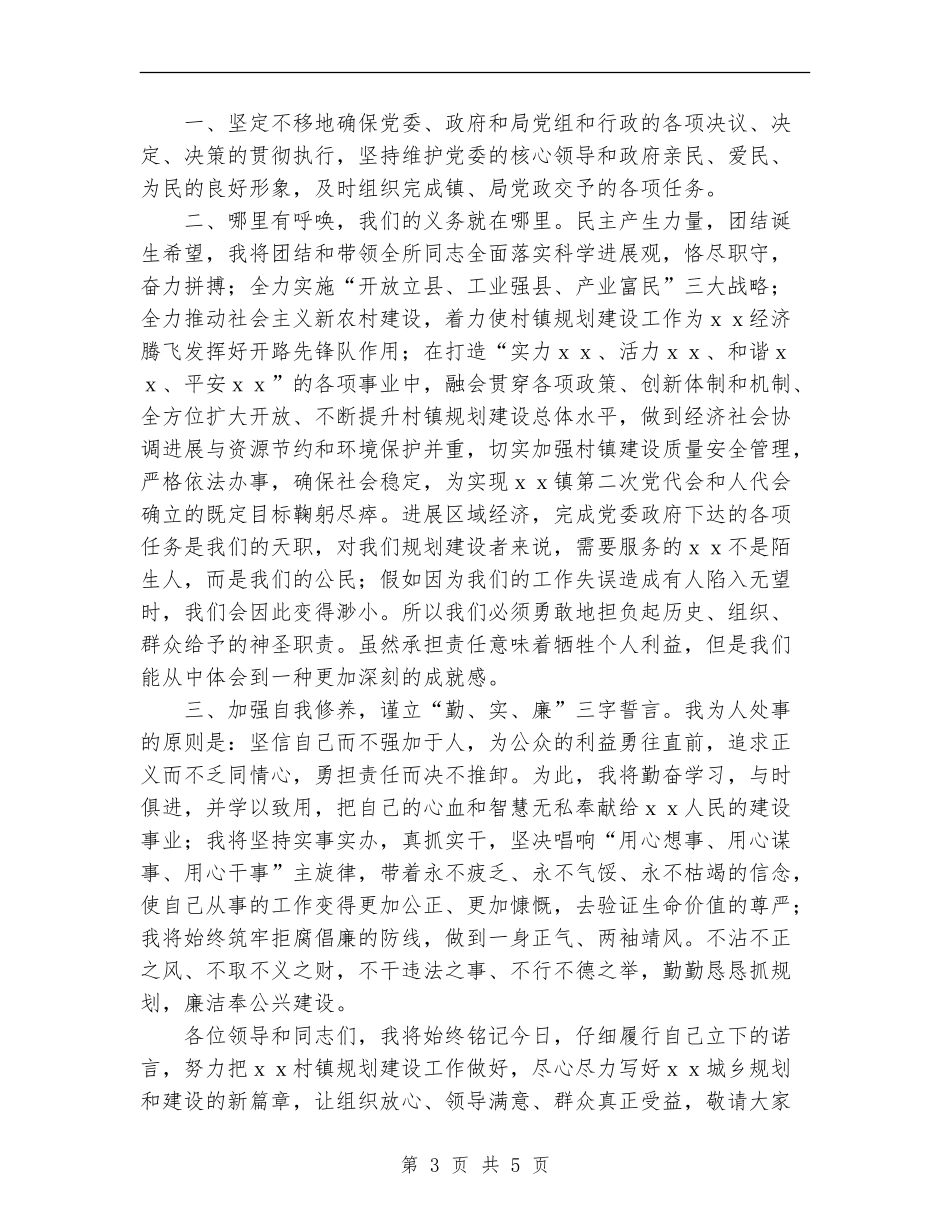 在镇、村、社区干部会议上的就职演讲_第3页