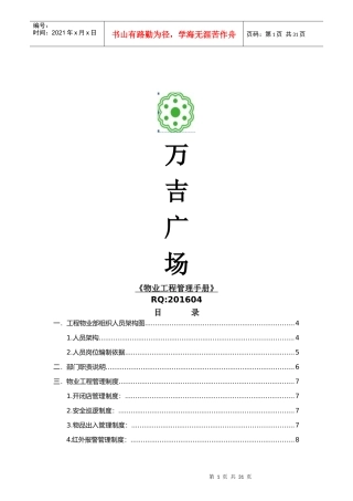 物业工程部管理手册