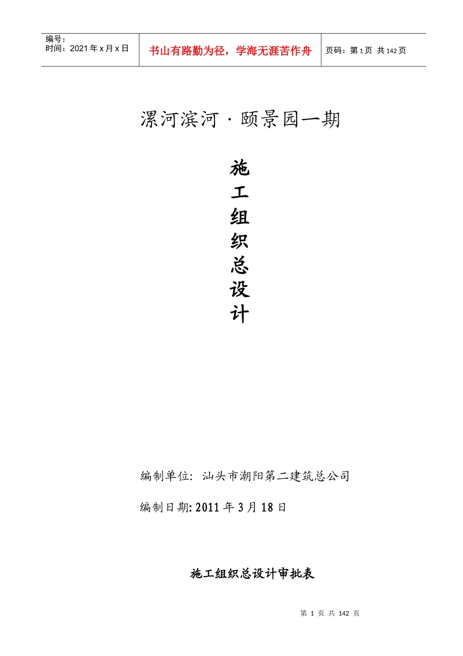 漯河·颐景园施工组织总设计_第1页