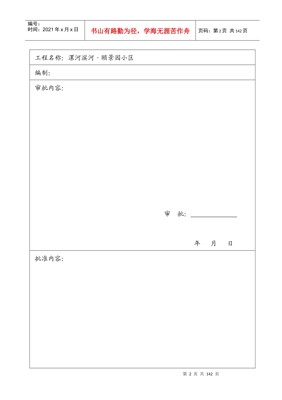 漯河·颐景园施工组织总设计_第2页