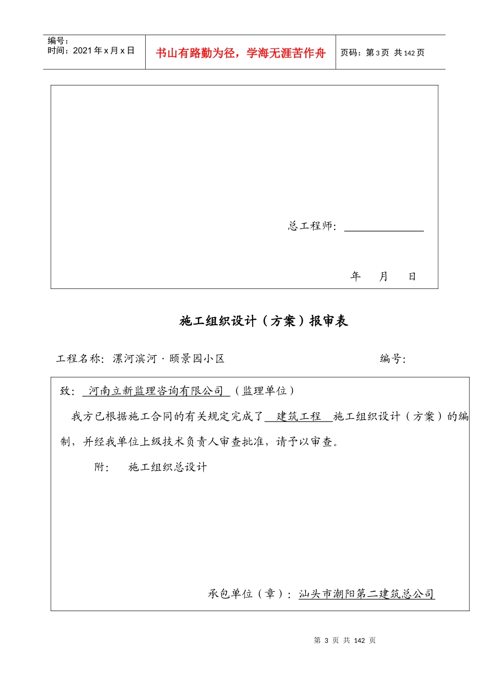 漯河·颐景园施工组织总设计_第3页